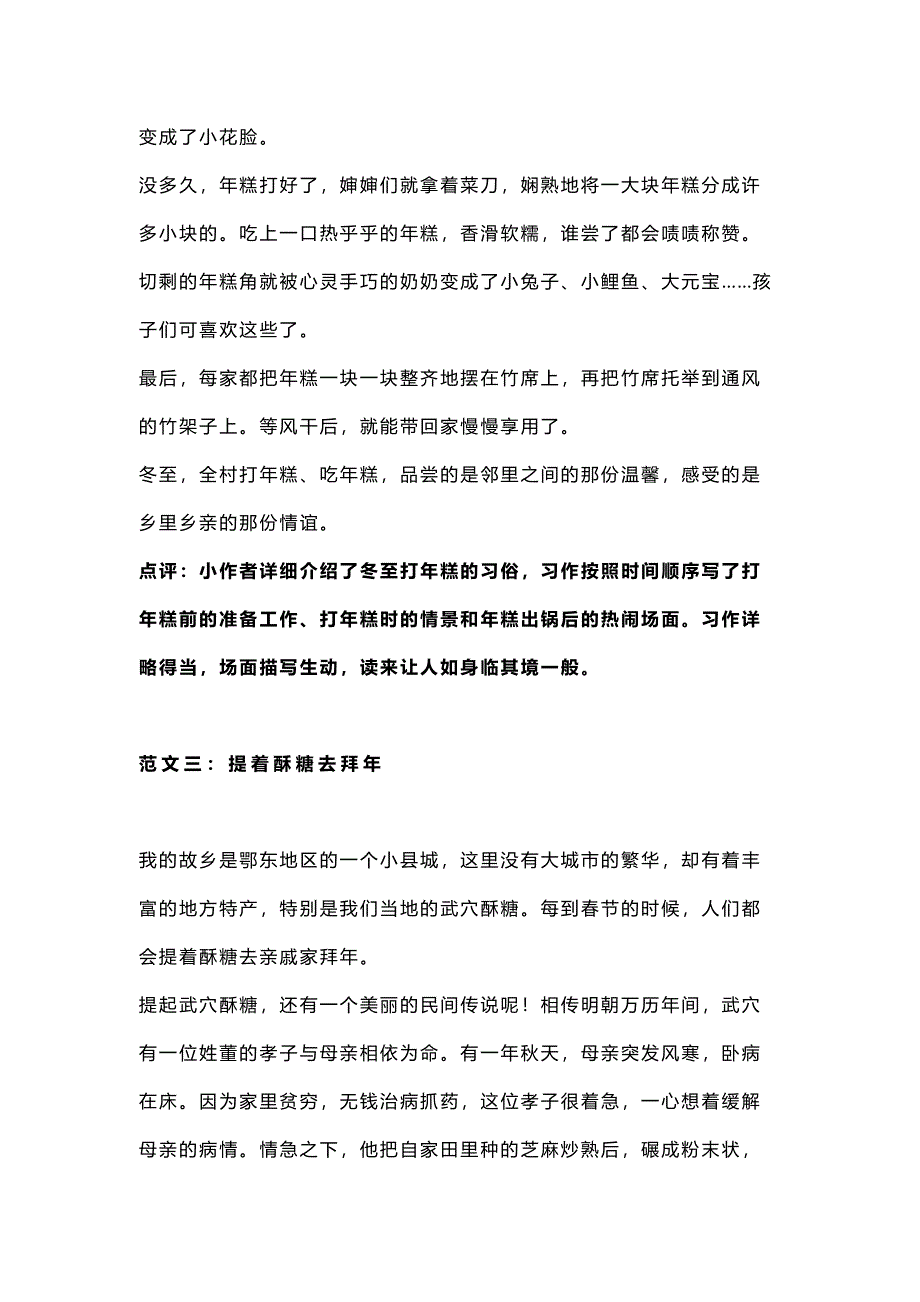 部编版语文六下习作范文.docx_第3页