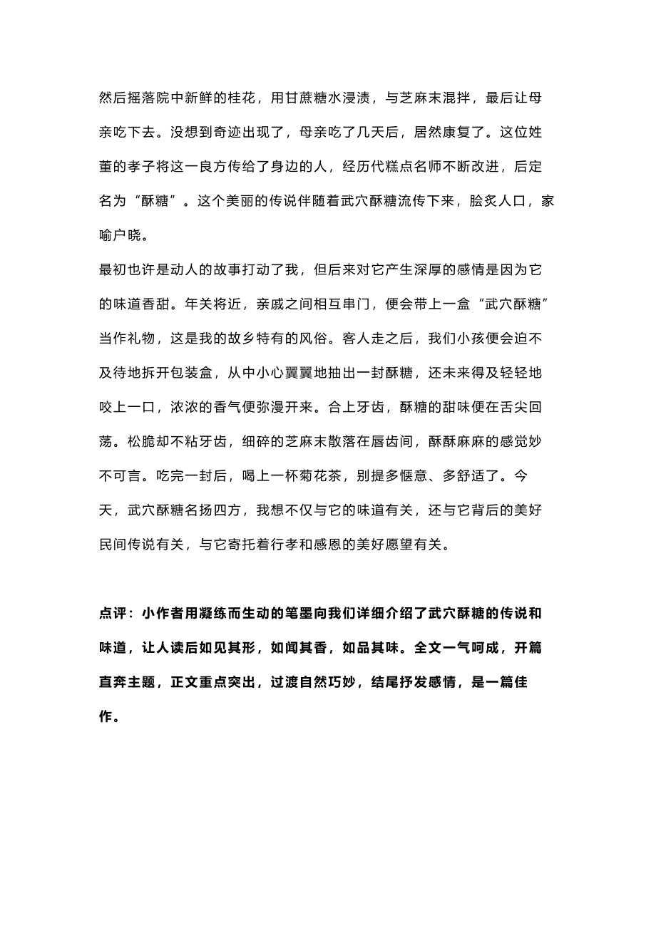 部编版语文六下习作范文.docx_第4页