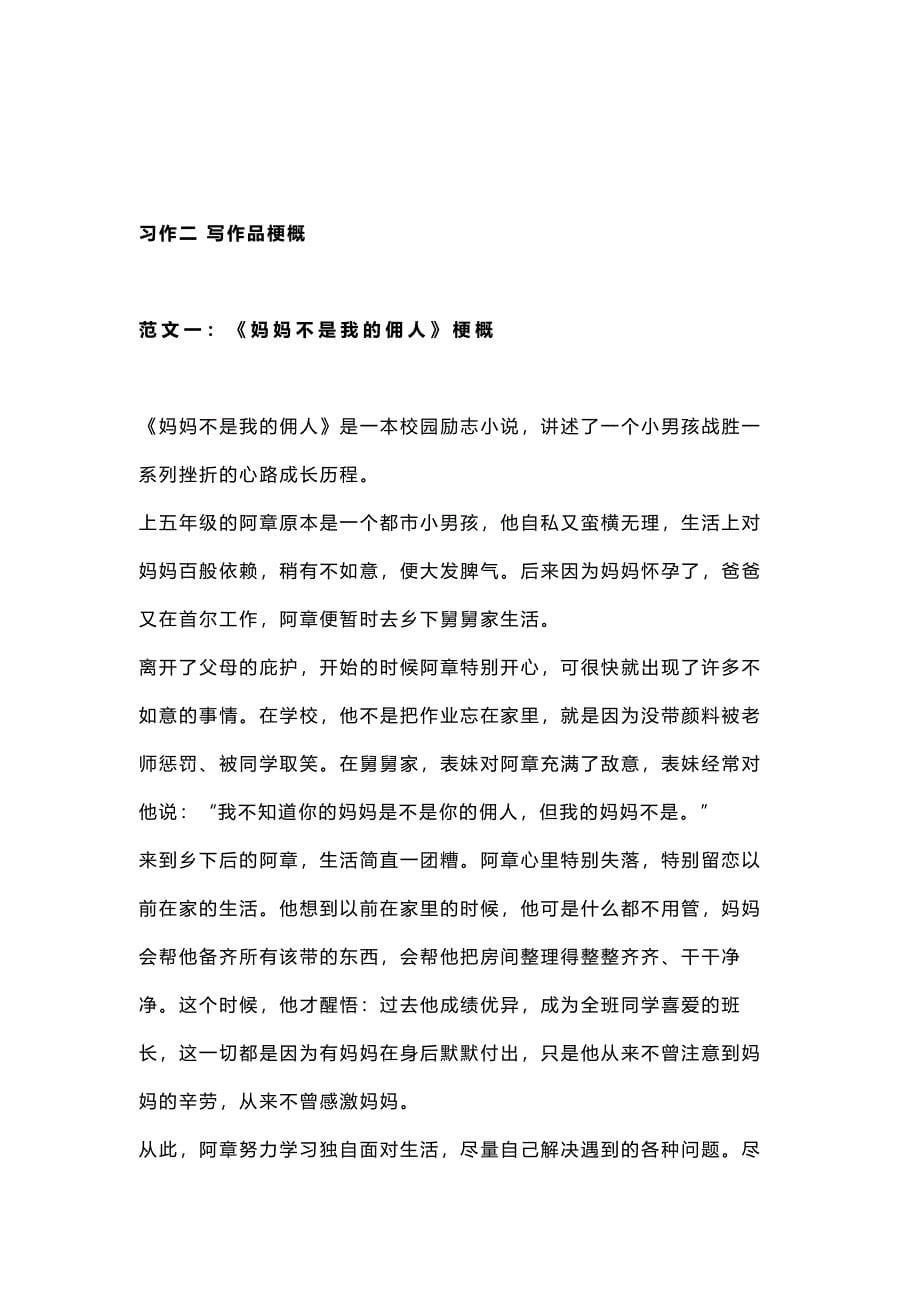 部编版语文六下习作范文.docx_第5页