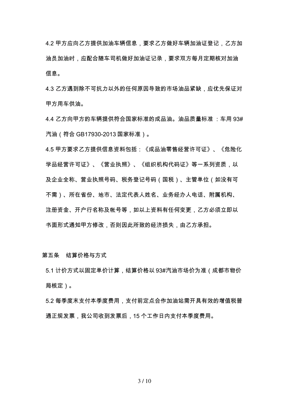 汽车租赁服务中心定点加油合作合同_第3页