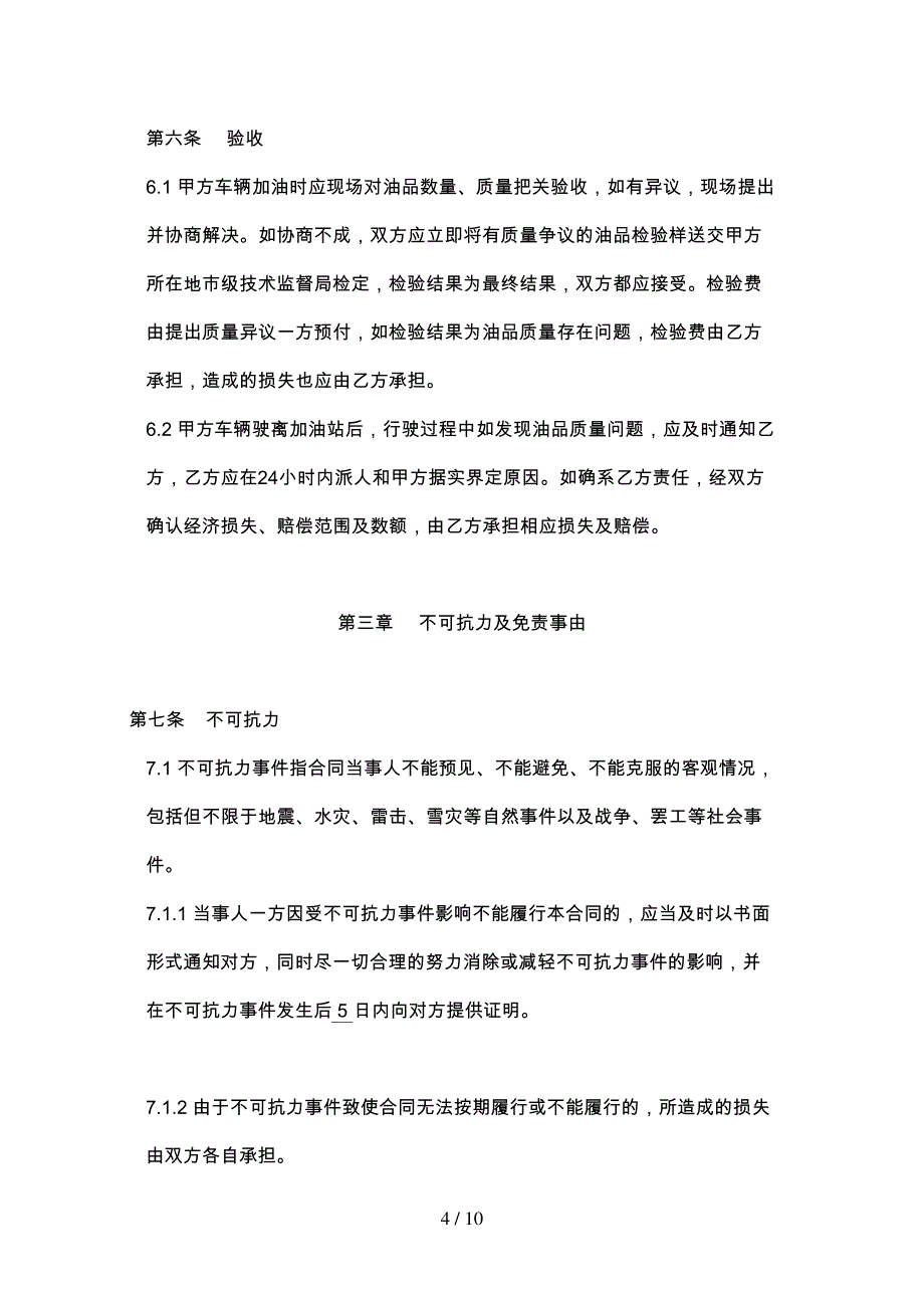 汽车租赁服务中心定点加油合作合同_第4页