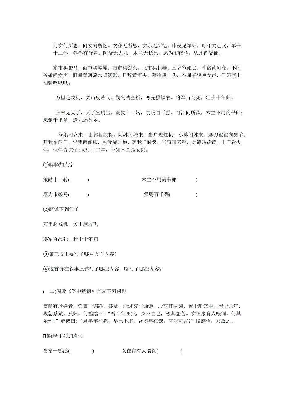 七年级语文周周练试题_第3页