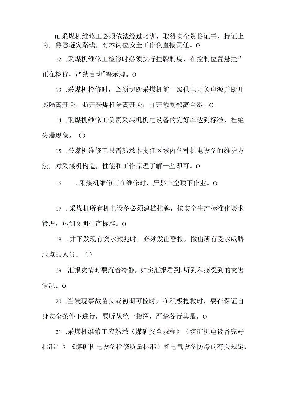 采煤机检修工专业知识题库_第2页