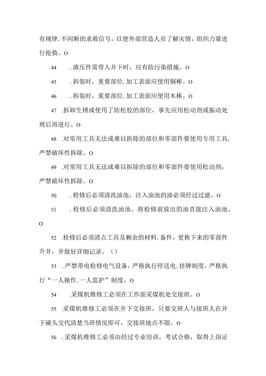 采煤机检修工专业知识题库_第5页