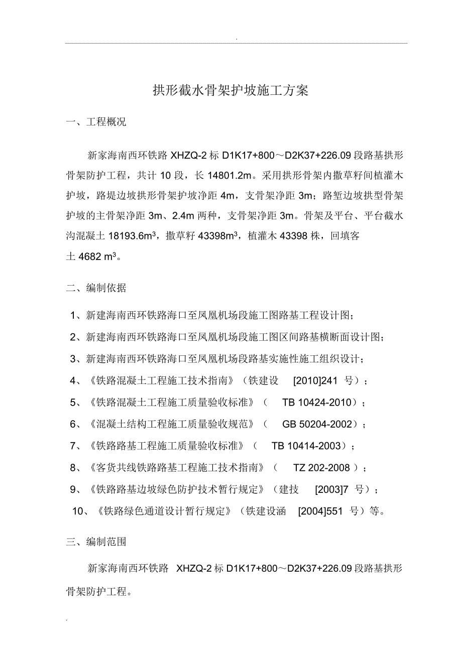 拱形截水骨架护坡施工方案_第5页