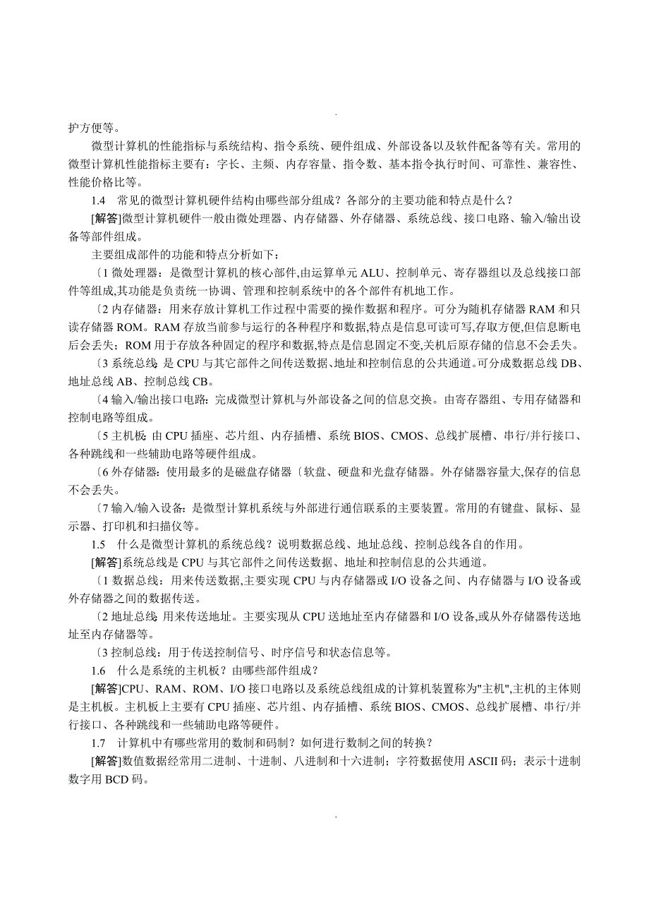 微型计算机原理和接口技术第三版习题答案解析_第2页