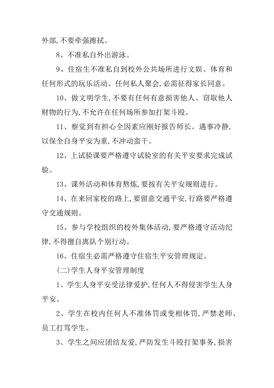 2023年学校学生制度篇_第2页