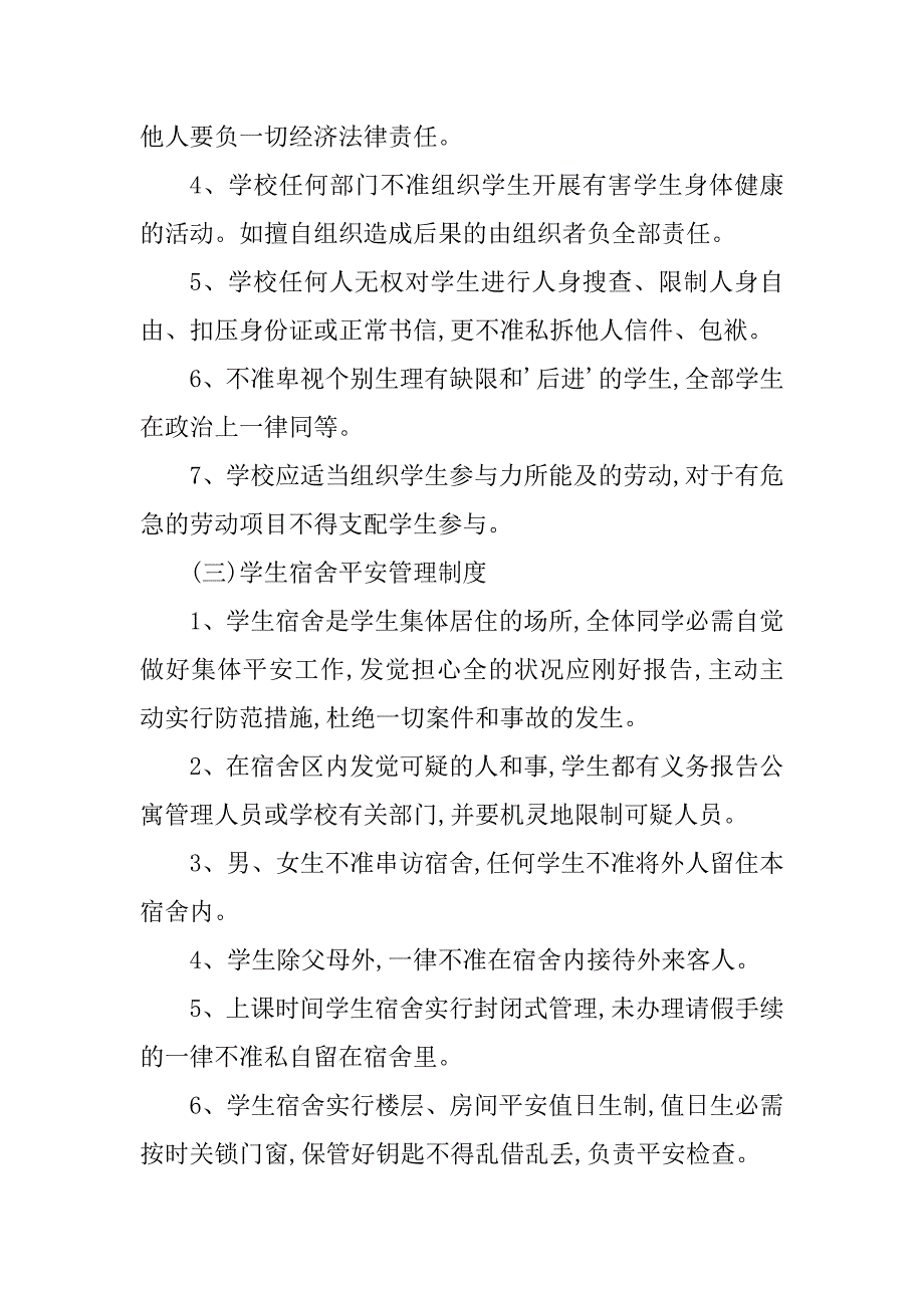 2023年学校学生制度篇_第3页