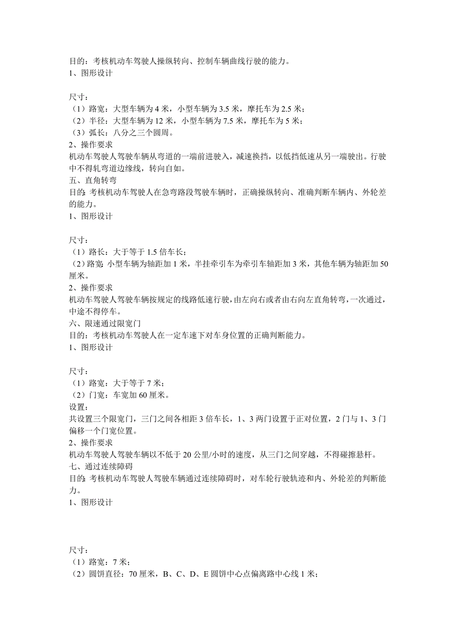 场地路考九项技术要求及评判_第2页