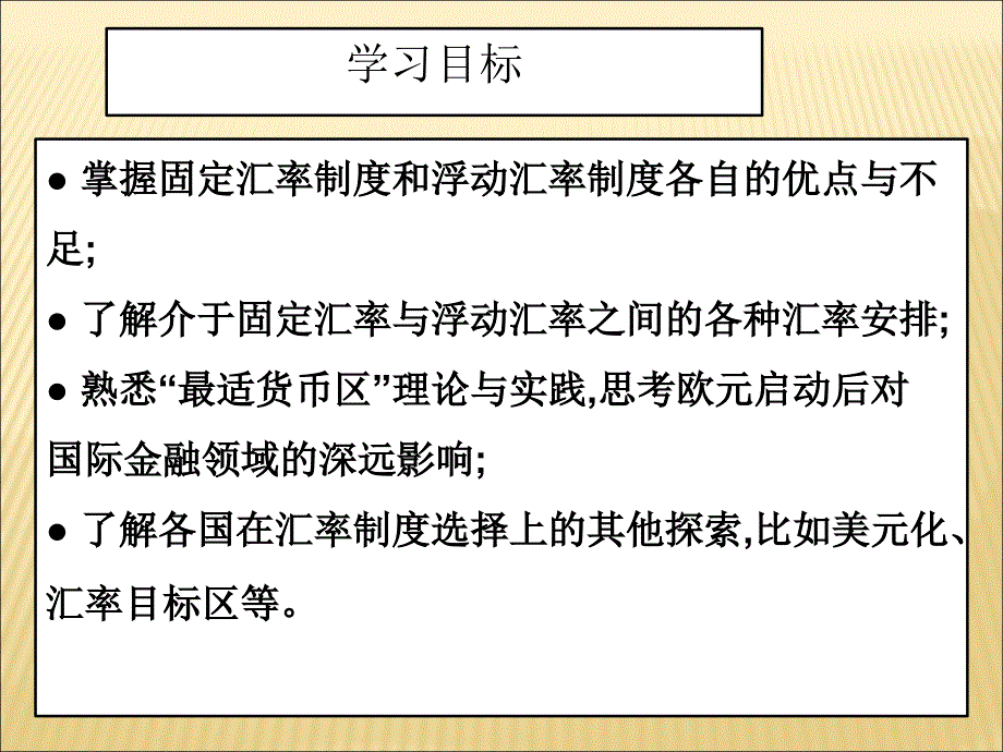 国际金融之汇率制度选择_第2页