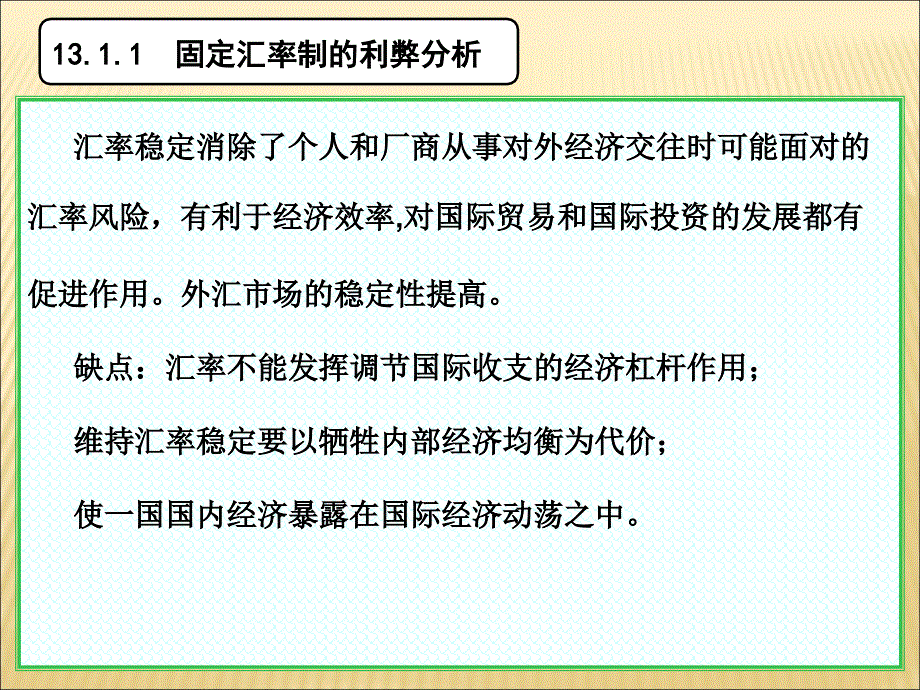 国际金融之汇率制度选择_第4页