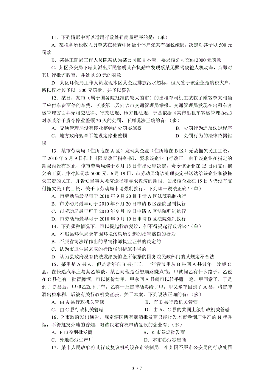 行政法周末课后测试题_第3页