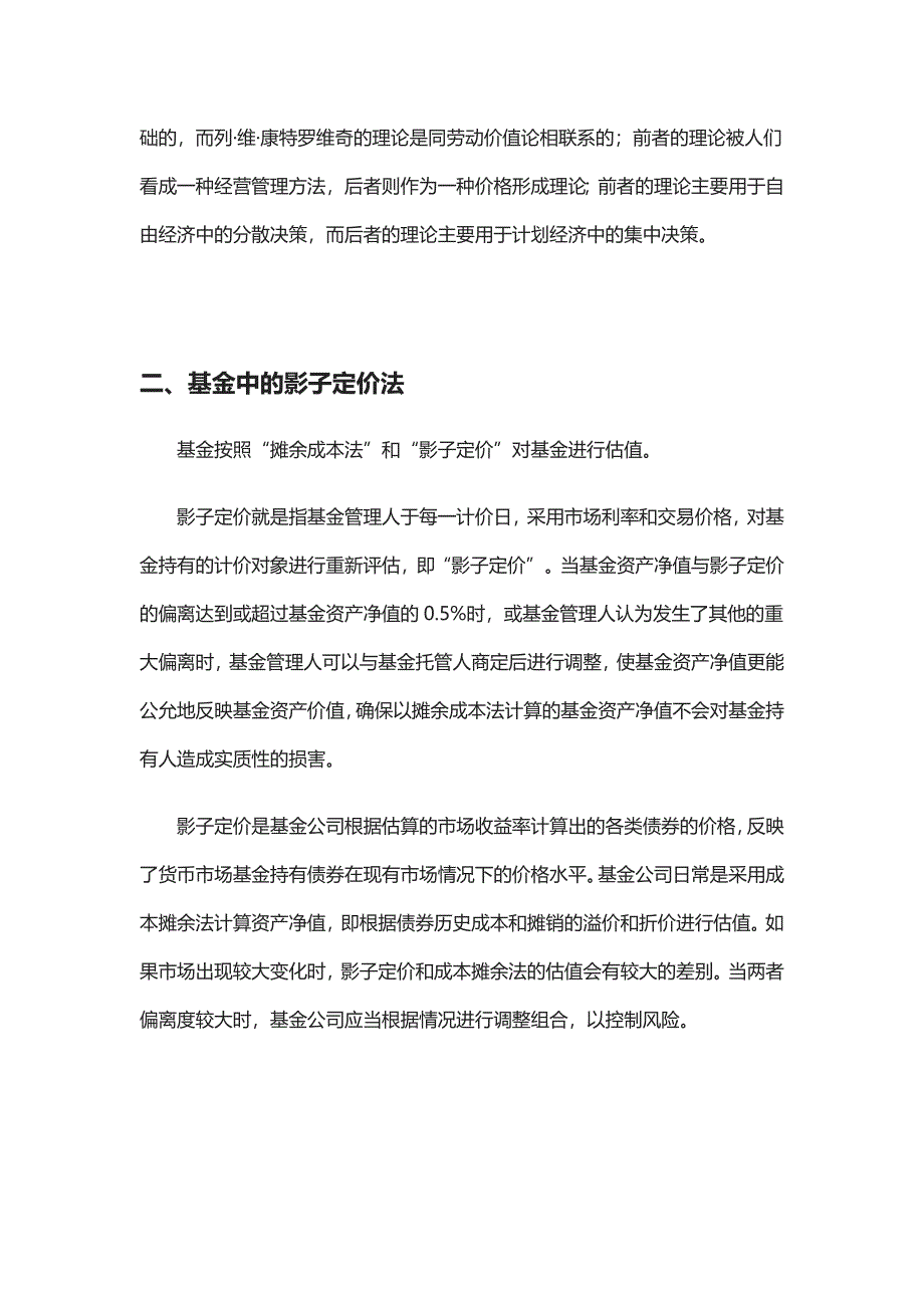 [全]供应链 影子定价法.docx_第2页