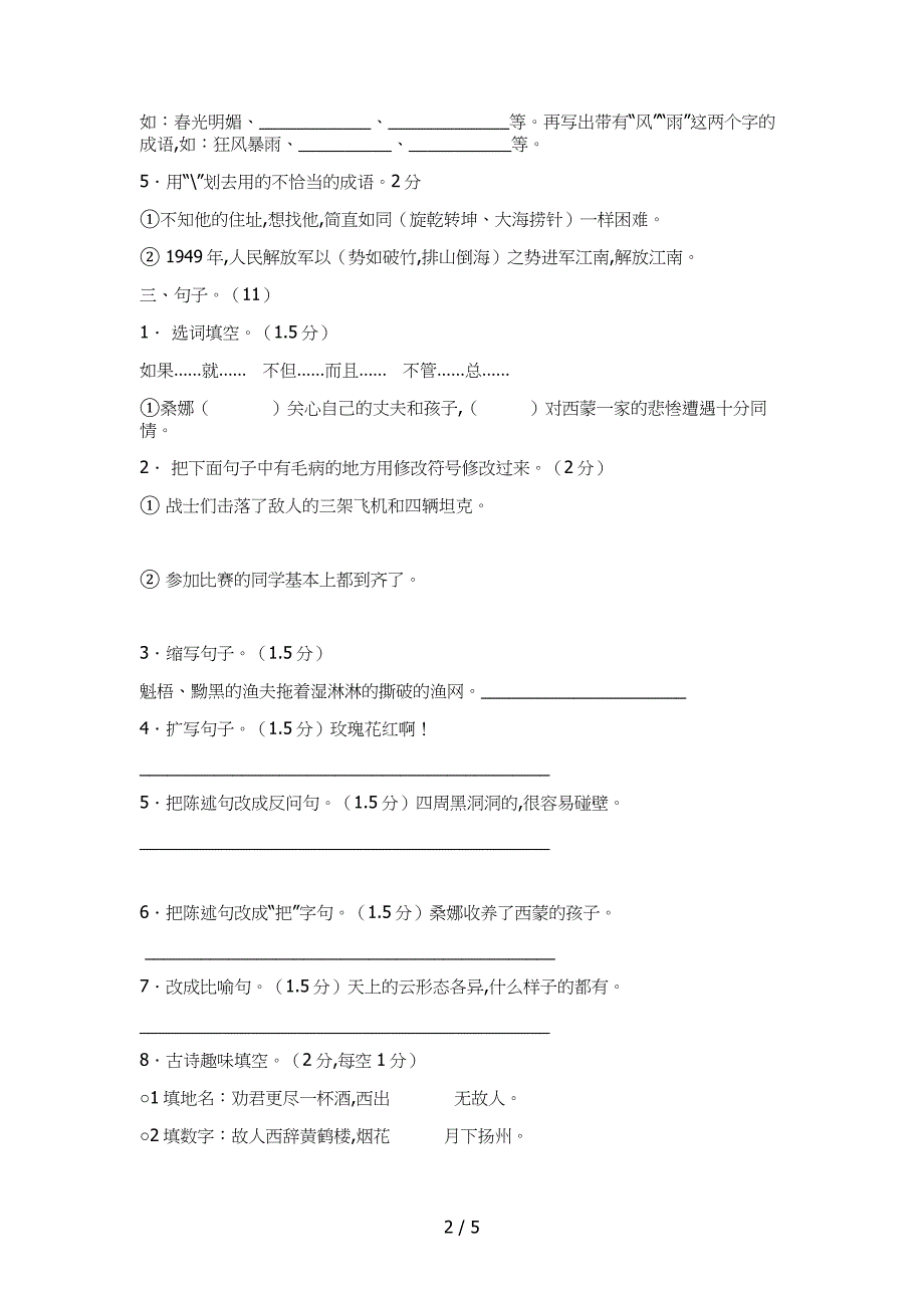 语文S版小学六年级语文下册期末复习题.doc_第2页