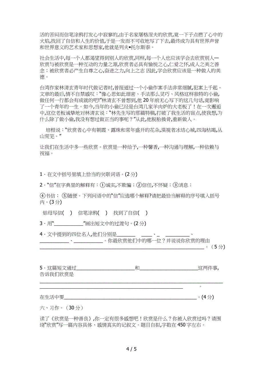 语文S版小学六年级语文下册期末复习题.doc_第4页