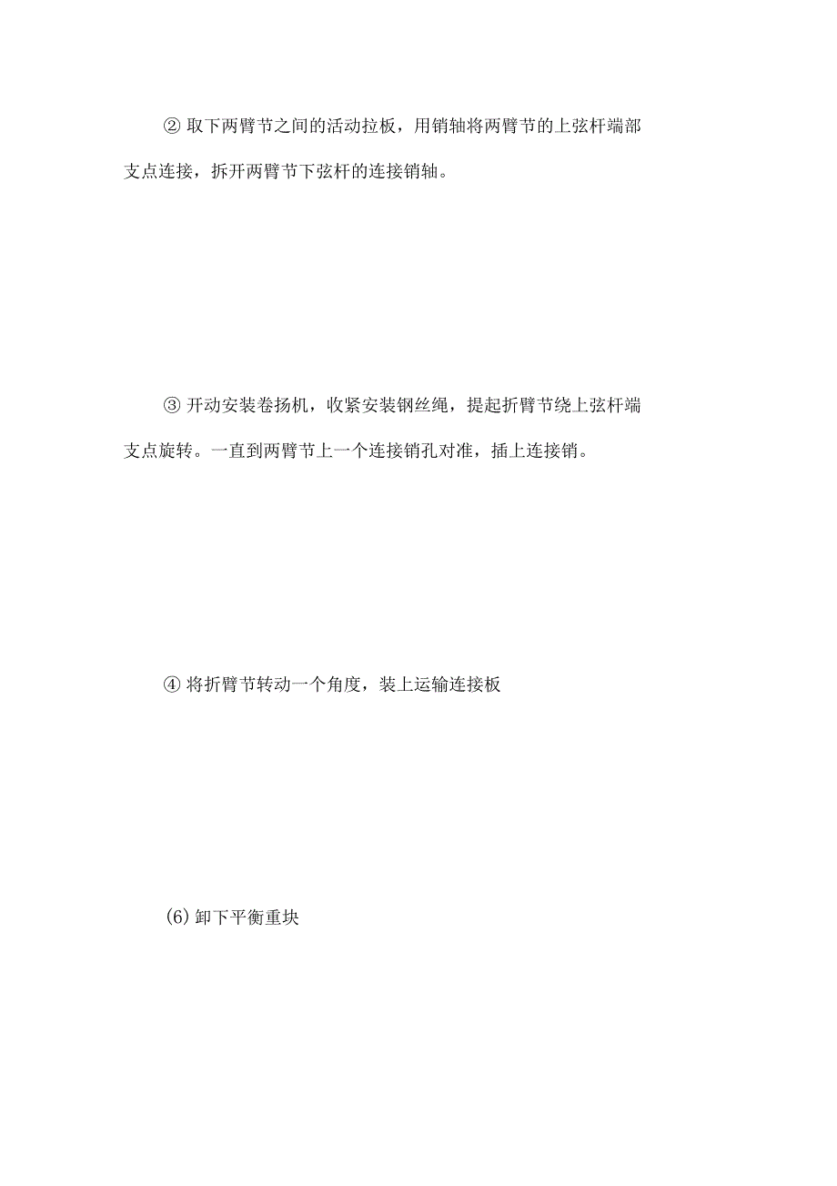 整体拖运快速安装式下回转塔机的拆卸_第3页