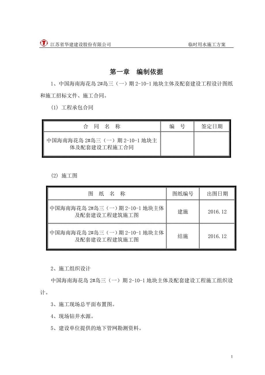 临时用水方案（完整版）_第5页