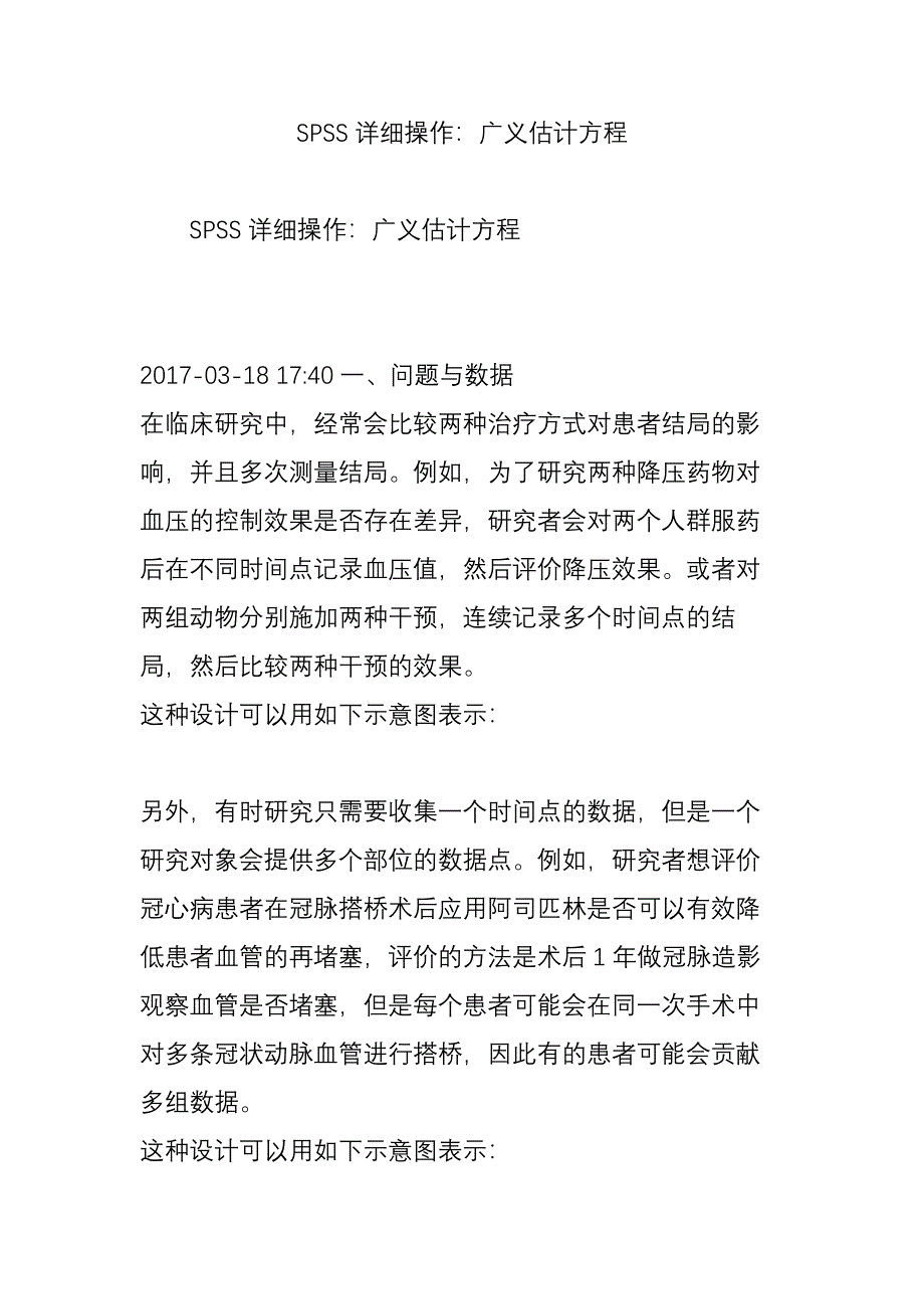 SPSS详细操作：广义估计方程.doc_第1页