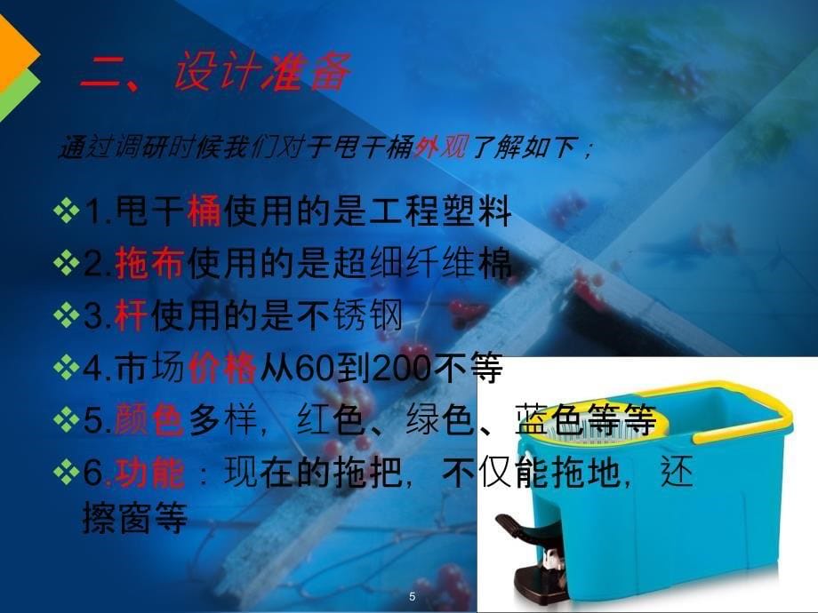 创意思维设计改良设计：甩干桶改良设计PPT课件_第5页