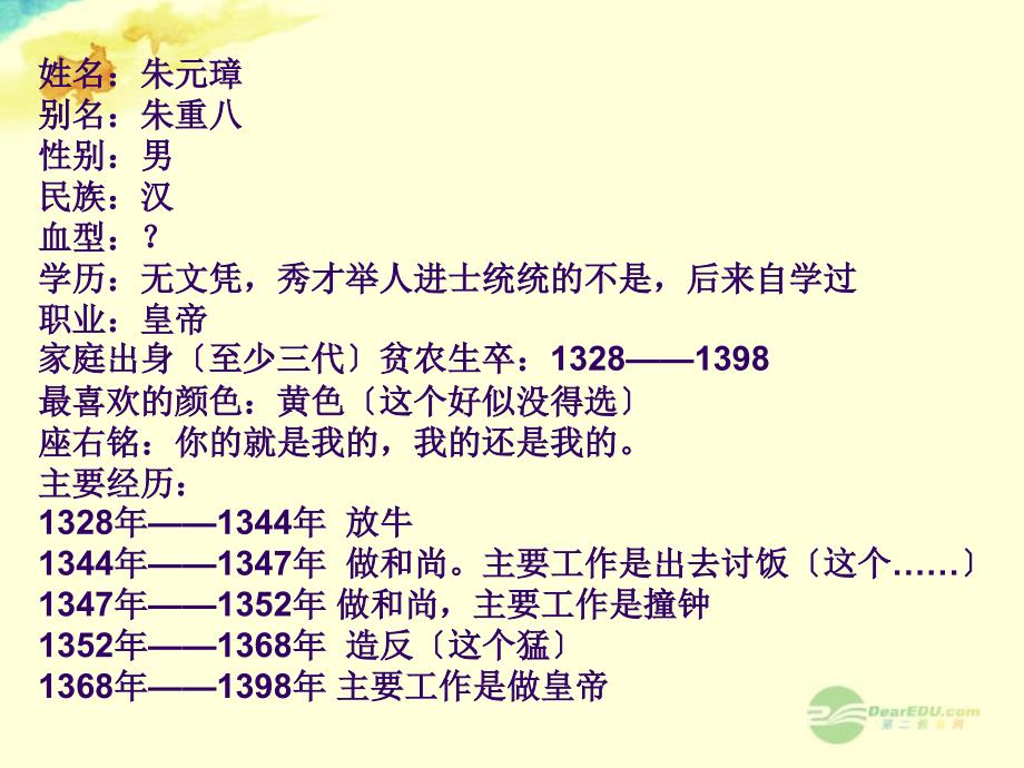 湖南师大附中博才实验中学七年级历史下册第15课明朝君权的加强课件新人教版_第2页