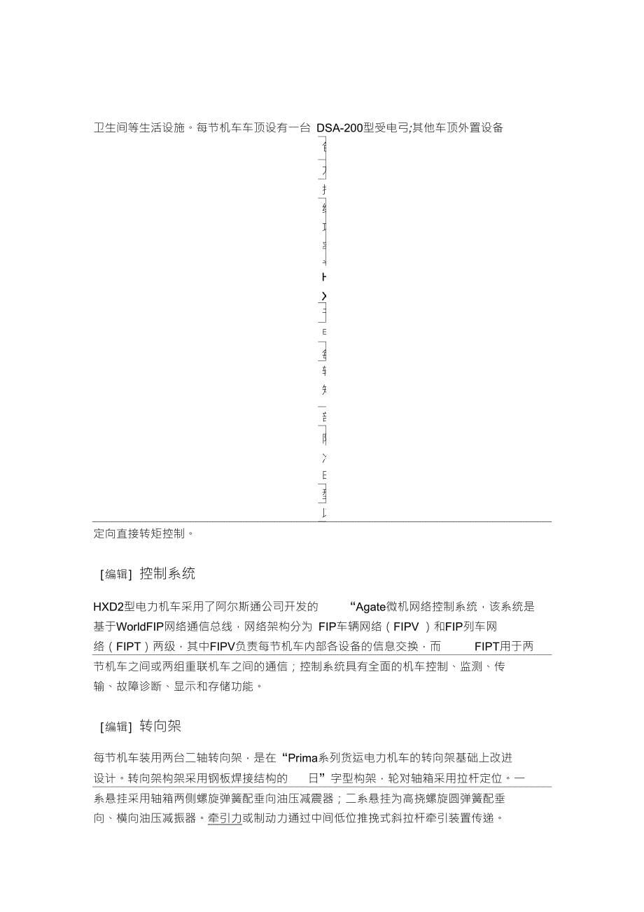 和谐2型电力机车_第5页