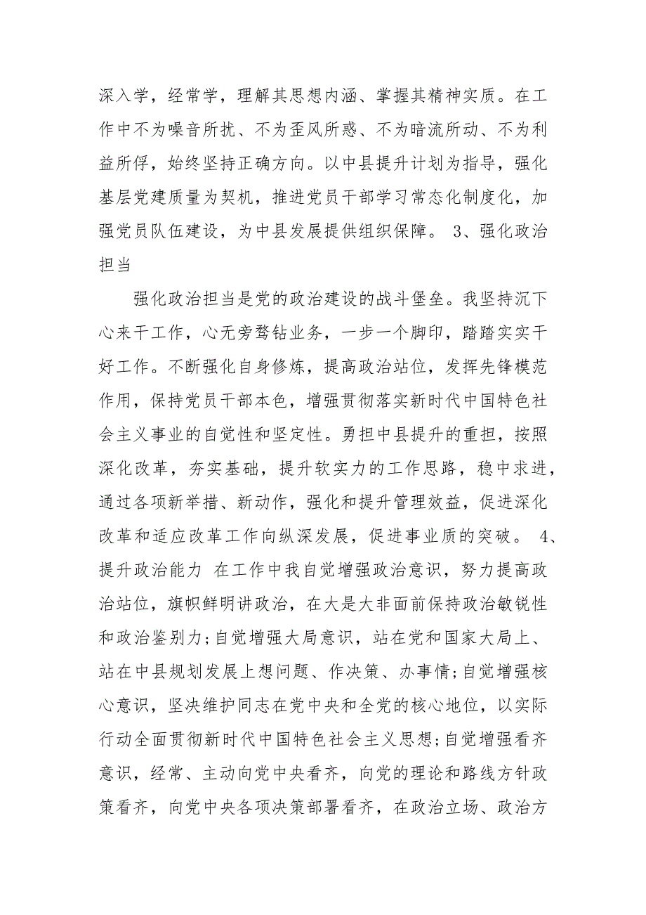 2020领导干部政治建设个人自评报告最新_第2页