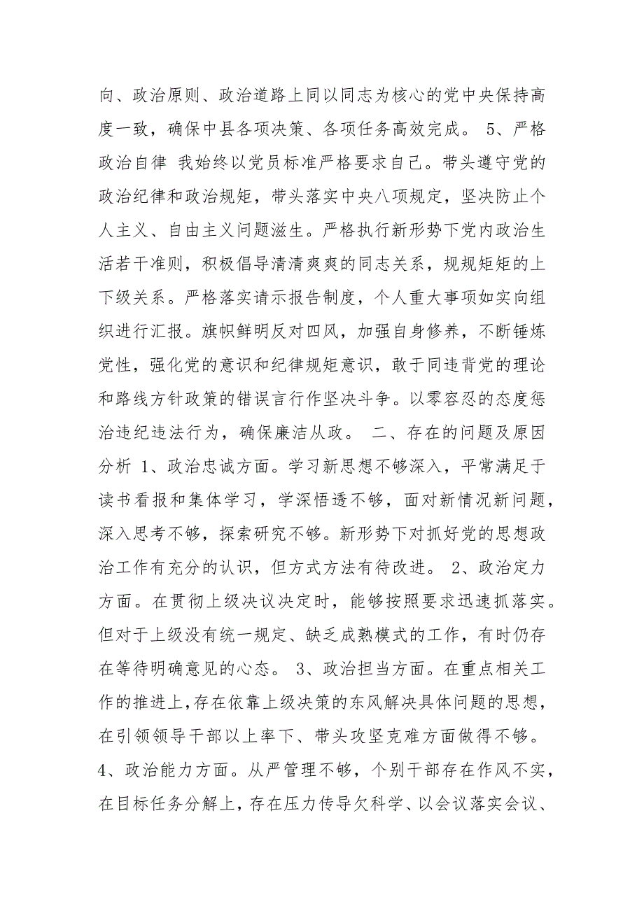 2020领导干部政治建设个人自评报告最新_第3页