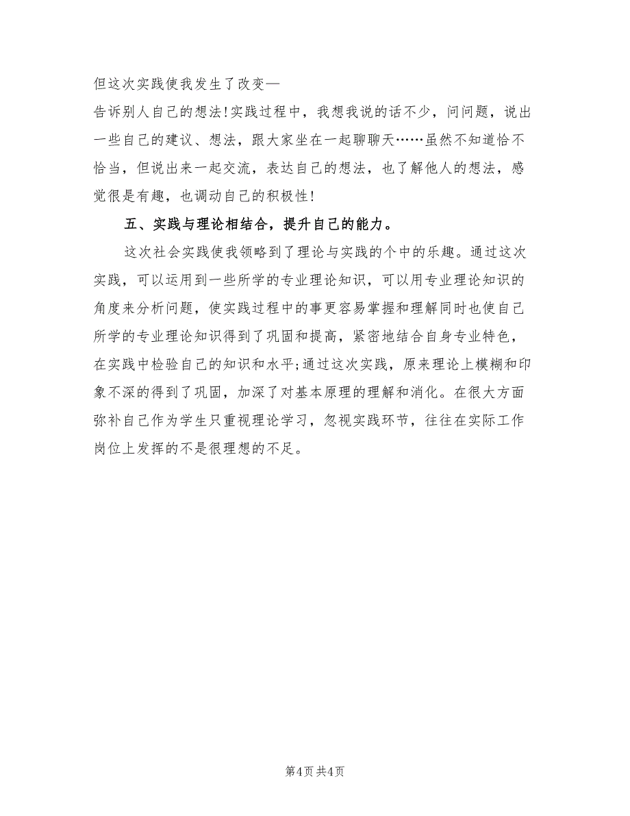 2023年大学生暑期社会实践心得体会（2篇）_第4页