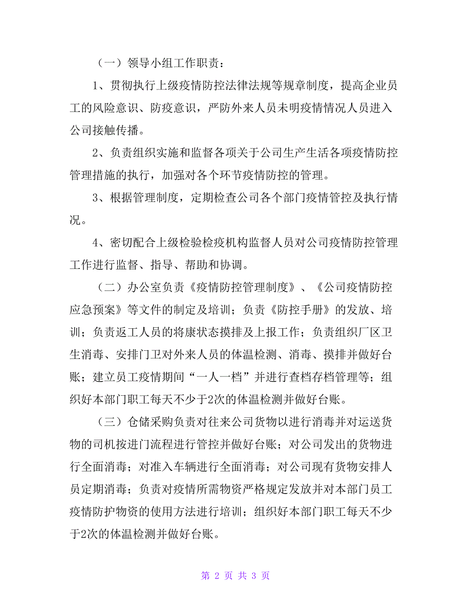 某公司防疫防控管理制度_第2页