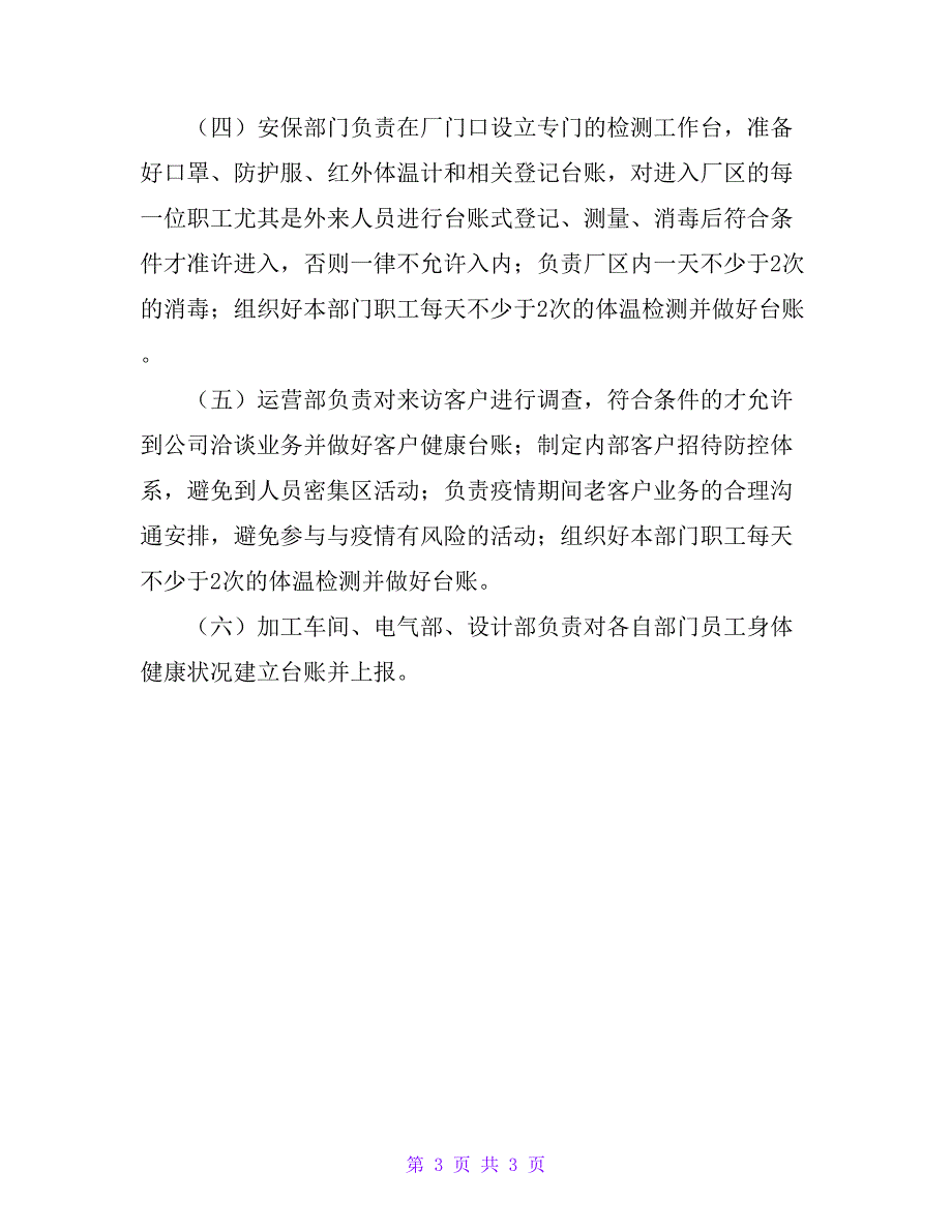 某公司防疫防控管理制度_第3页