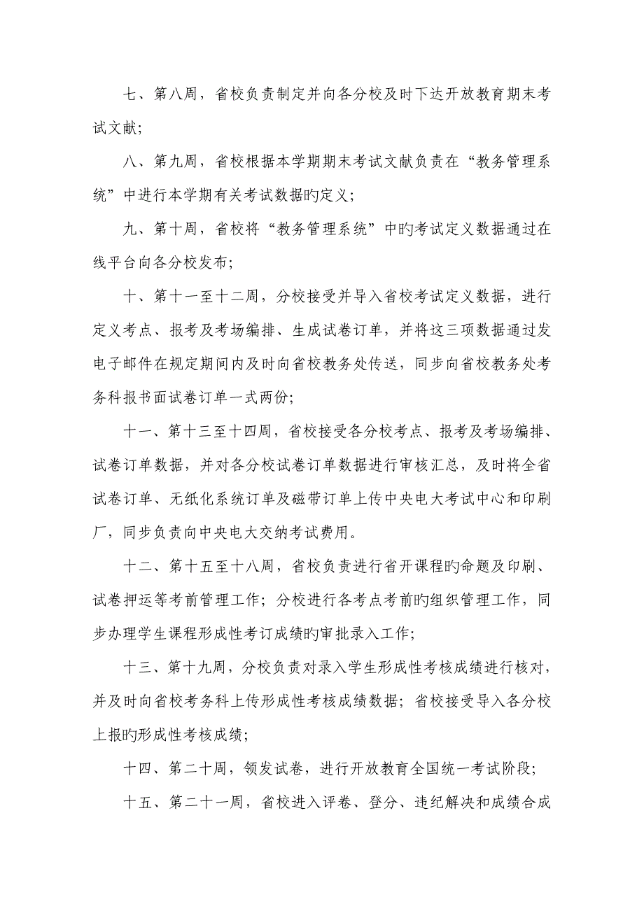 2022山西广播电视大学开放教育考务管理工作流程新版_第2页