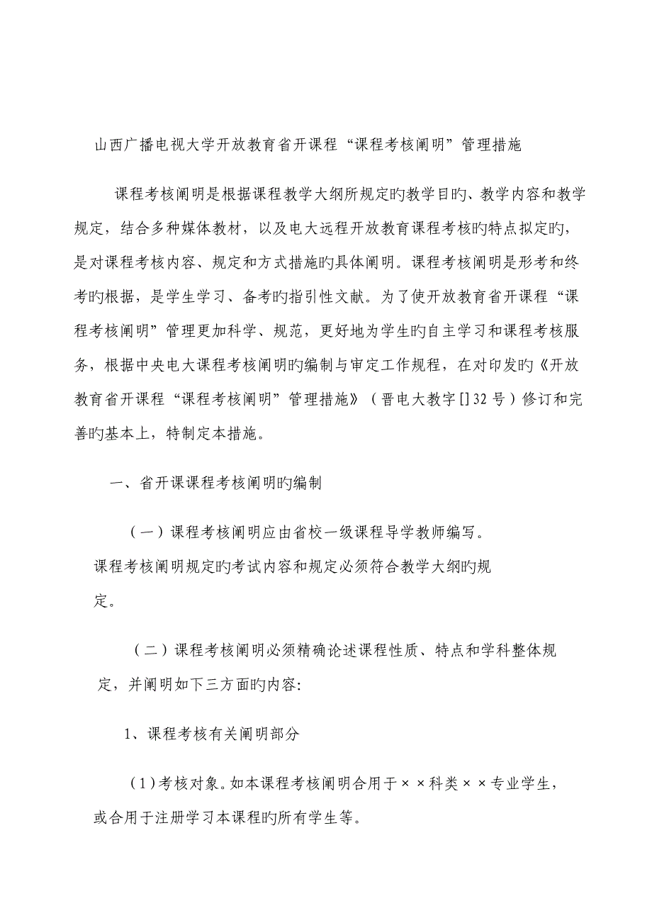 2022山西广播电视大学开放教育考务管理工作流程新版_第4页