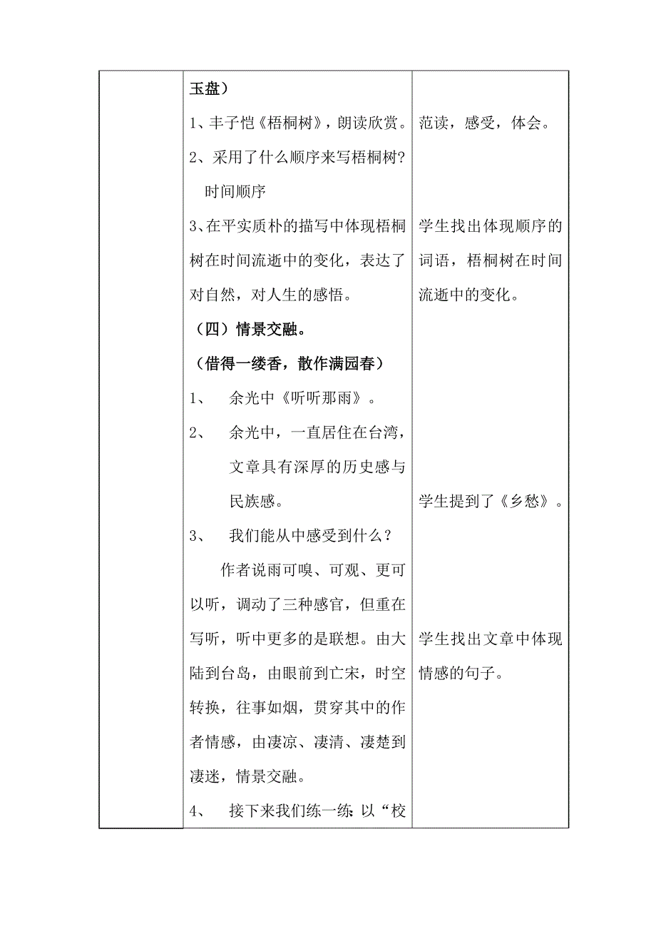 多角度描写景物5.doc_第5页