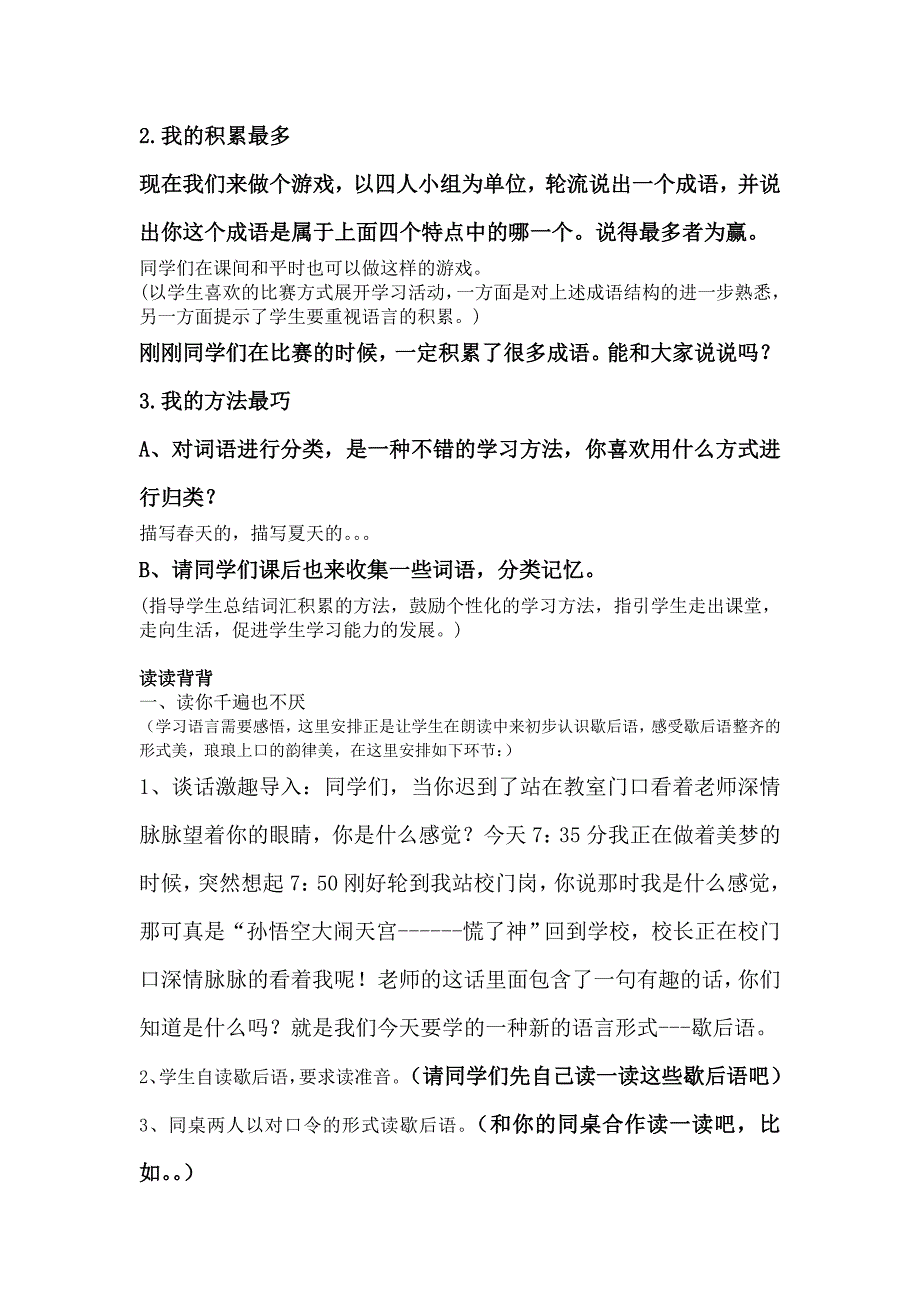 小学三年级语文下册语文园地八教学设计.doc_第3页