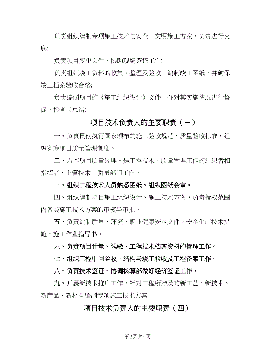 项目技术负责人的主要职责（十篇）_第2页