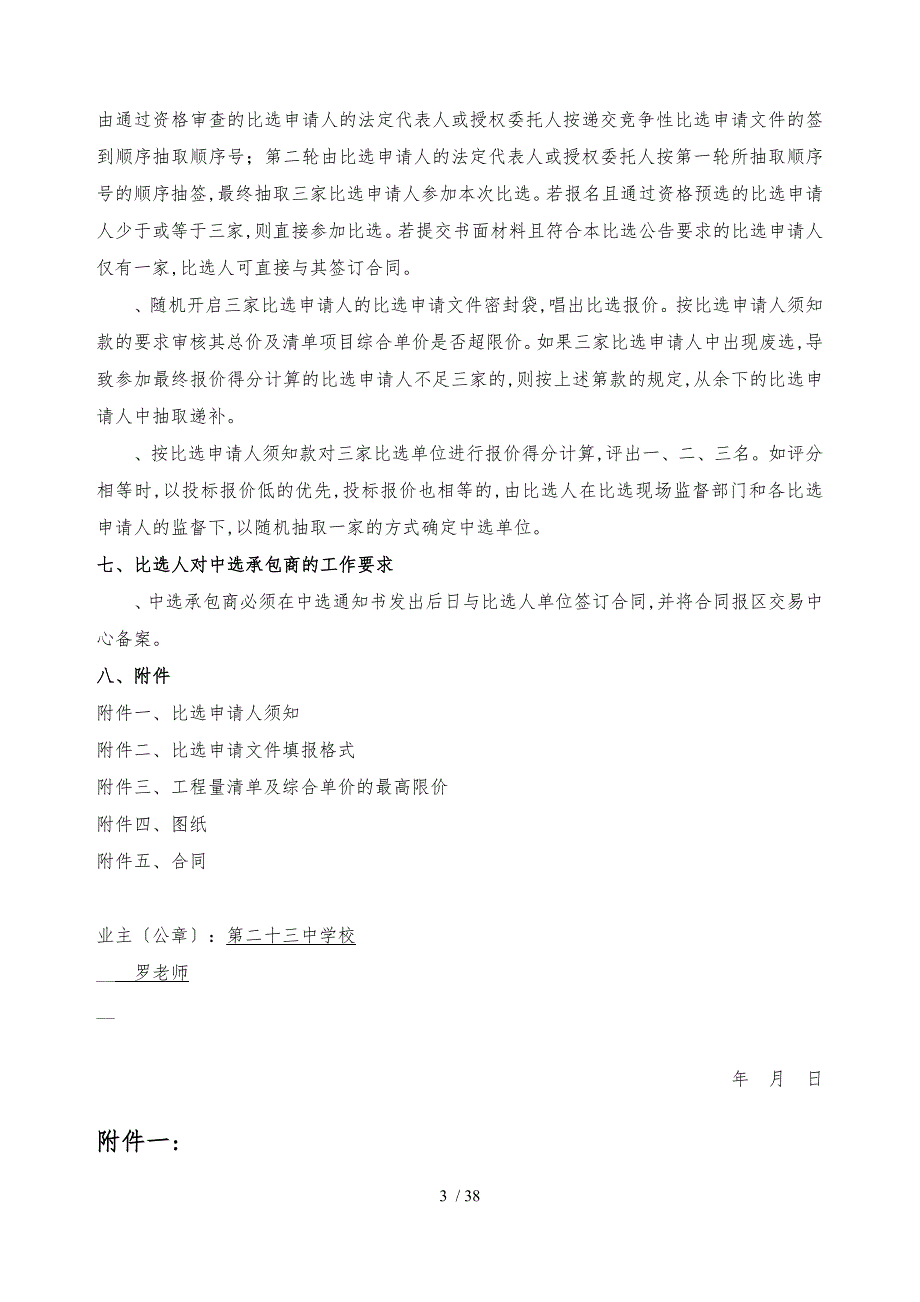 重庆第二十三中学校主水管网改造工程_第3页