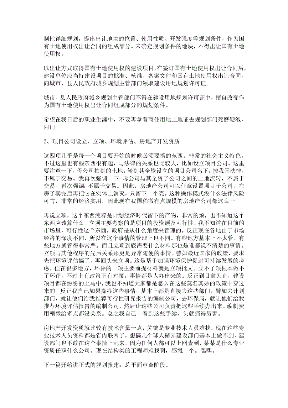 房地产开发报建流程房地产开发商是怎么“倒”资金链的_第2页