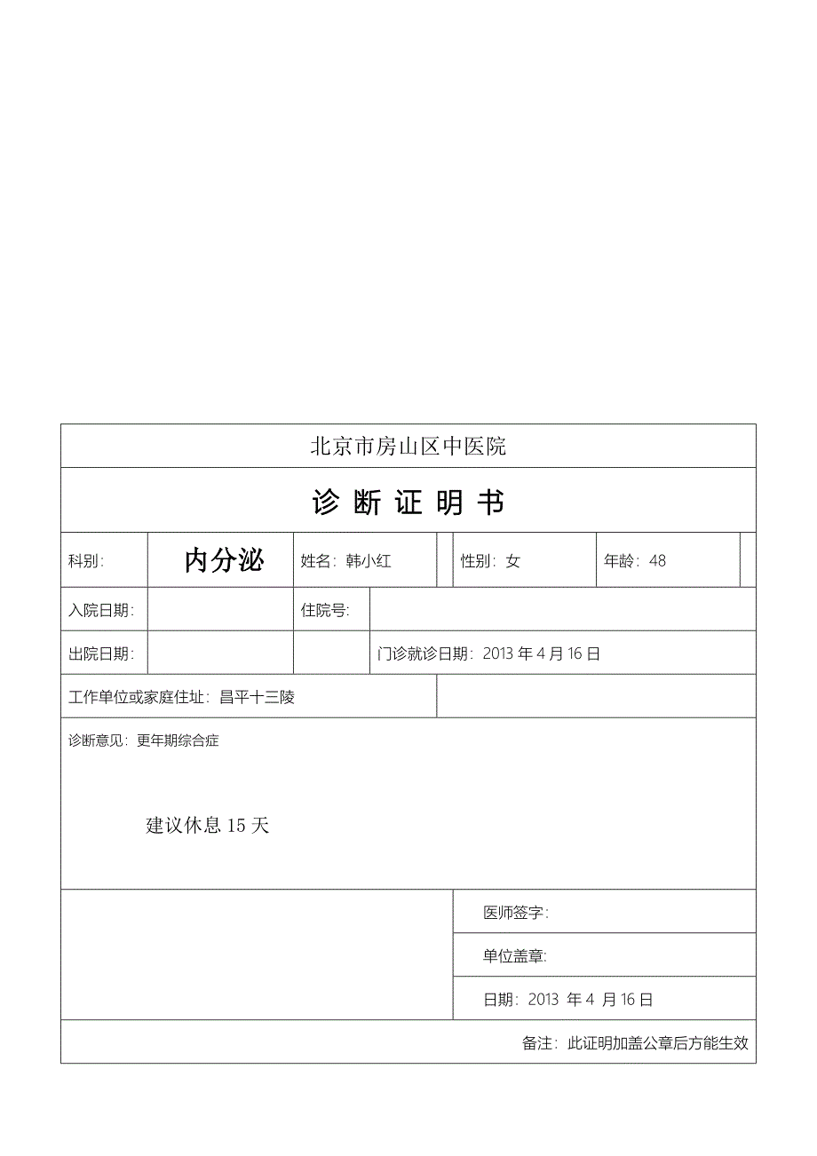 医院诊断证明书模板2.doc_第2页