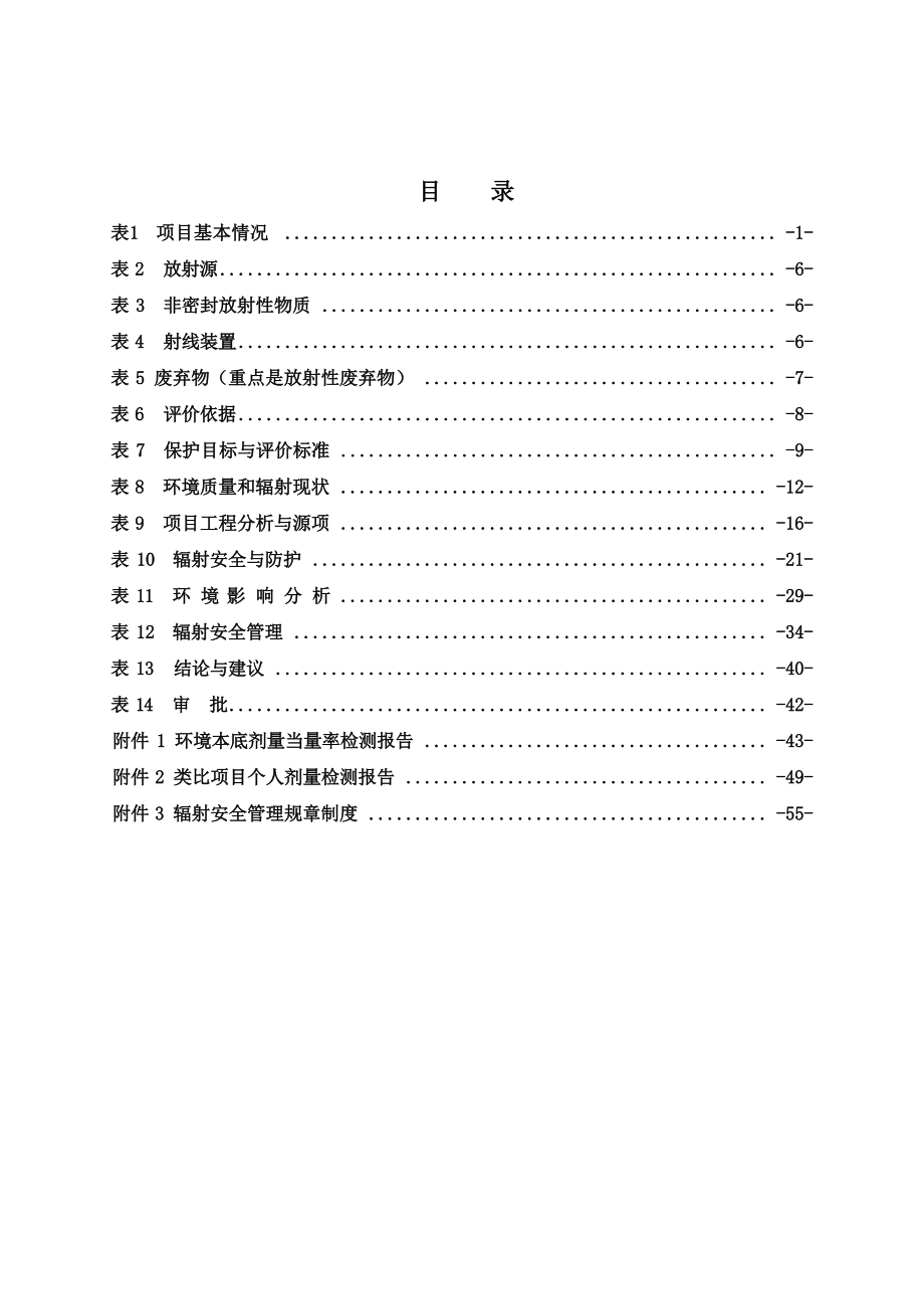 广州同和医院核技术利用建设项目项目环境影响报告表.docx_第3页