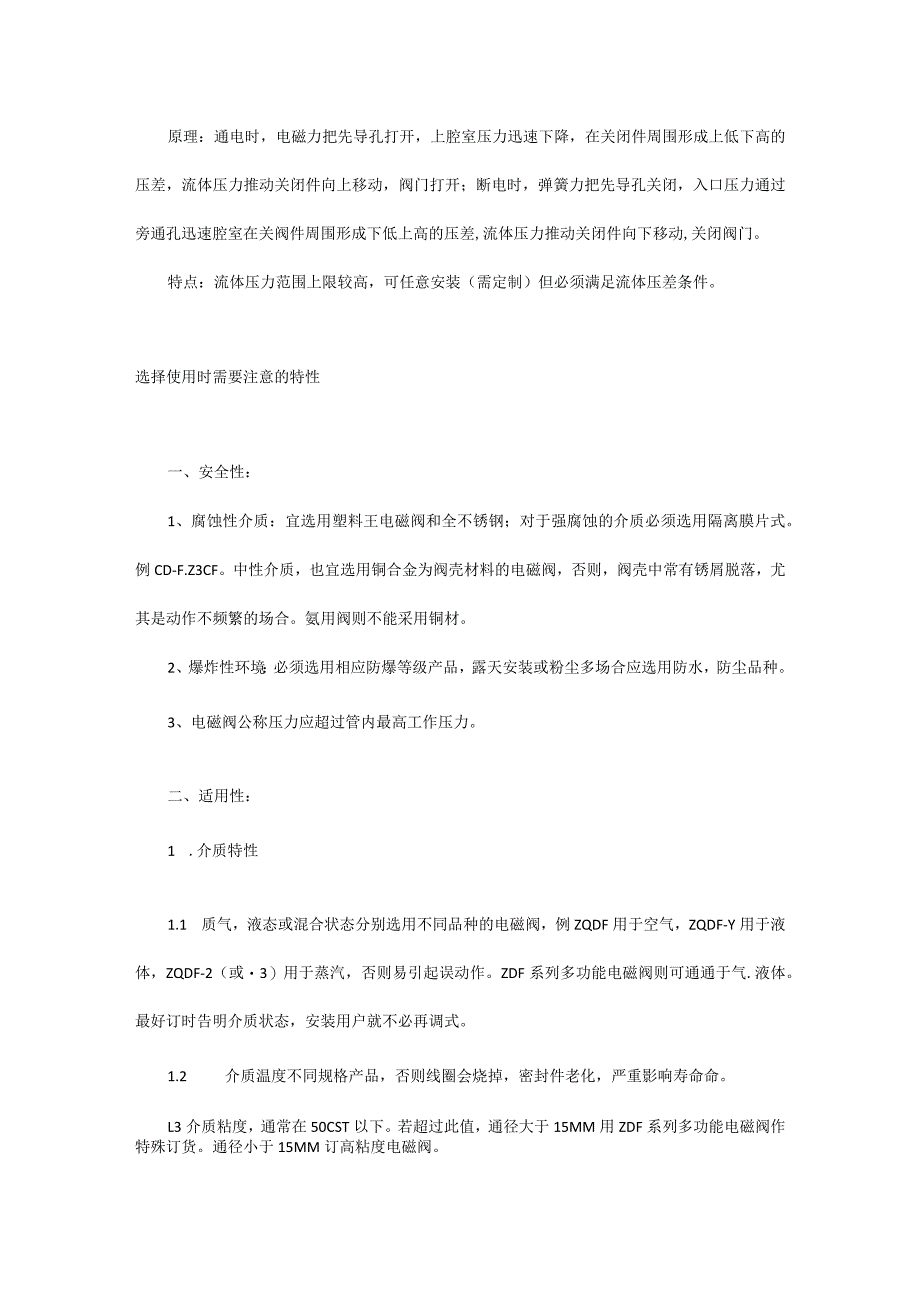 技能培训之继动式电磁阀原理_第2页