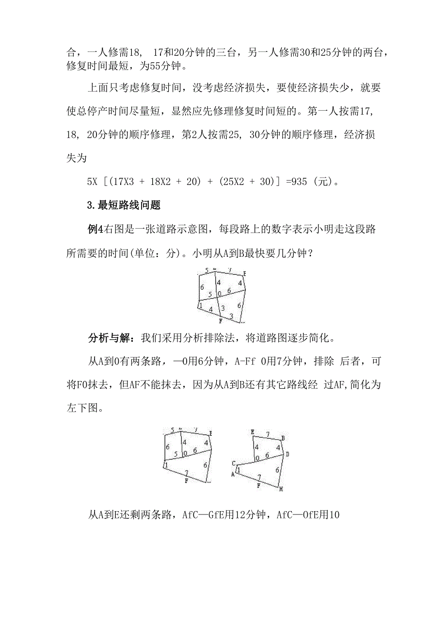 第29讲 运筹学初步_第4页