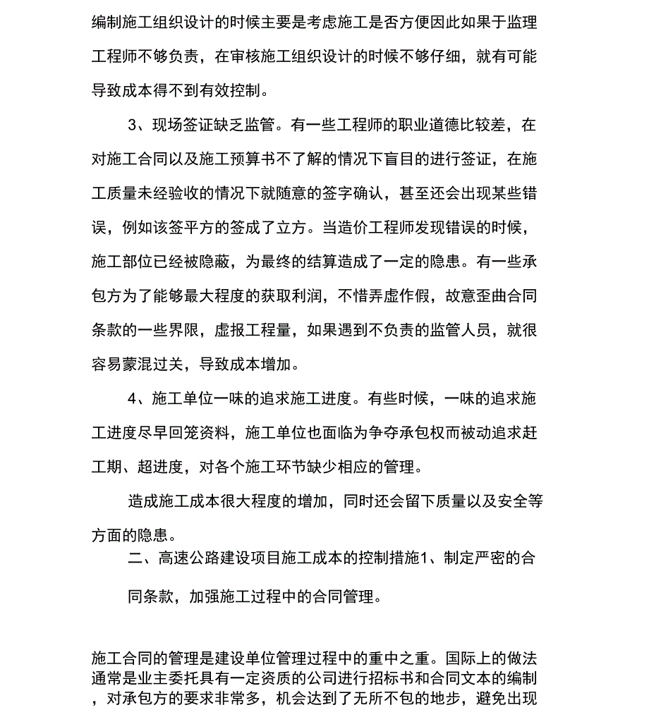 高速公路施工成本控制措施_第2页