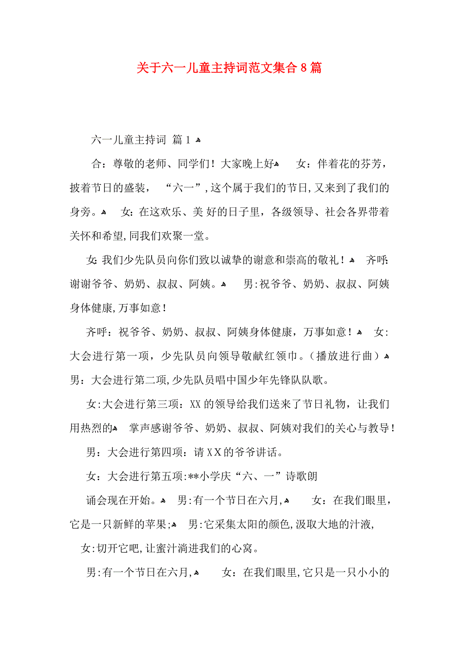 关于六一儿童主持词范文集合8篇_第1页