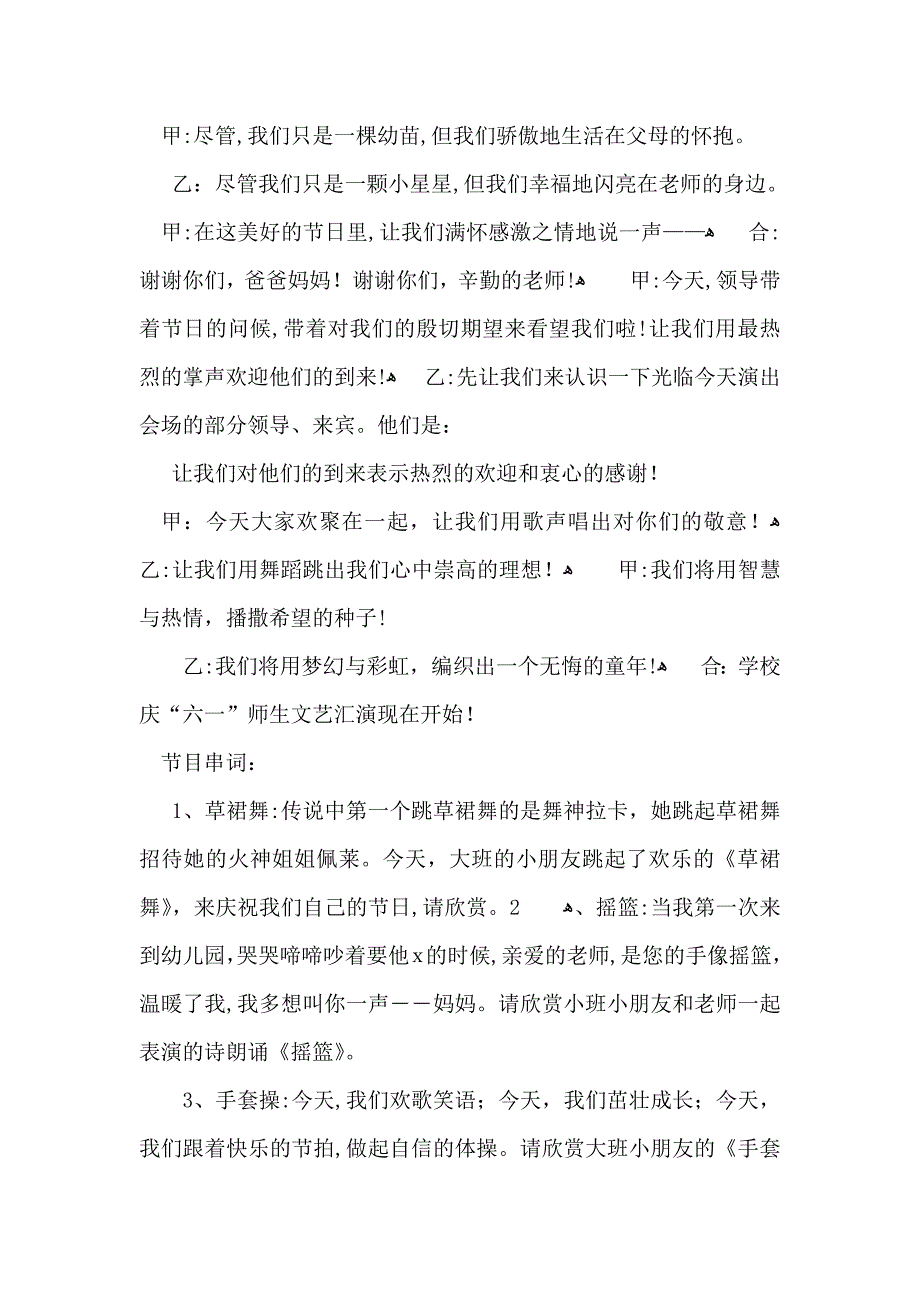 关于六一儿童主持词范文集合8篇_第4页