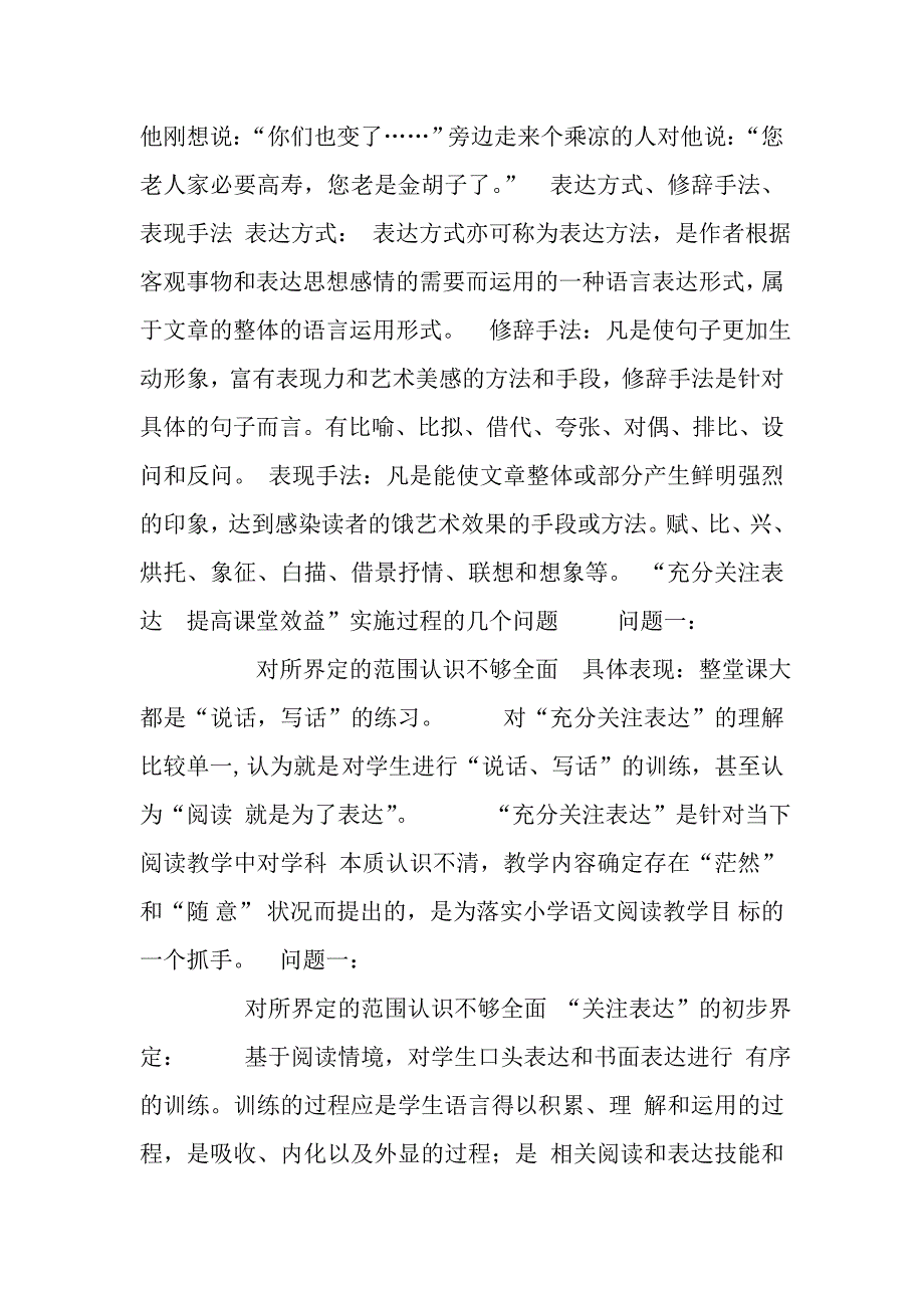 小学语文第九册第五单元教材分析_第3页