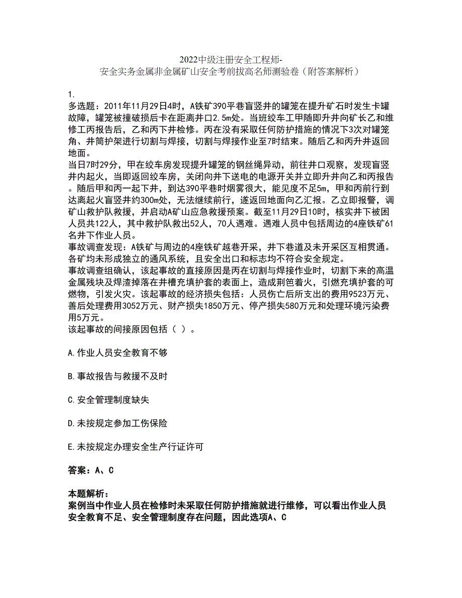 2022中级注册安全工程师-安全实务金属非金属矿山安全考前拔高名师测验卷38（附答案解析）_第1页