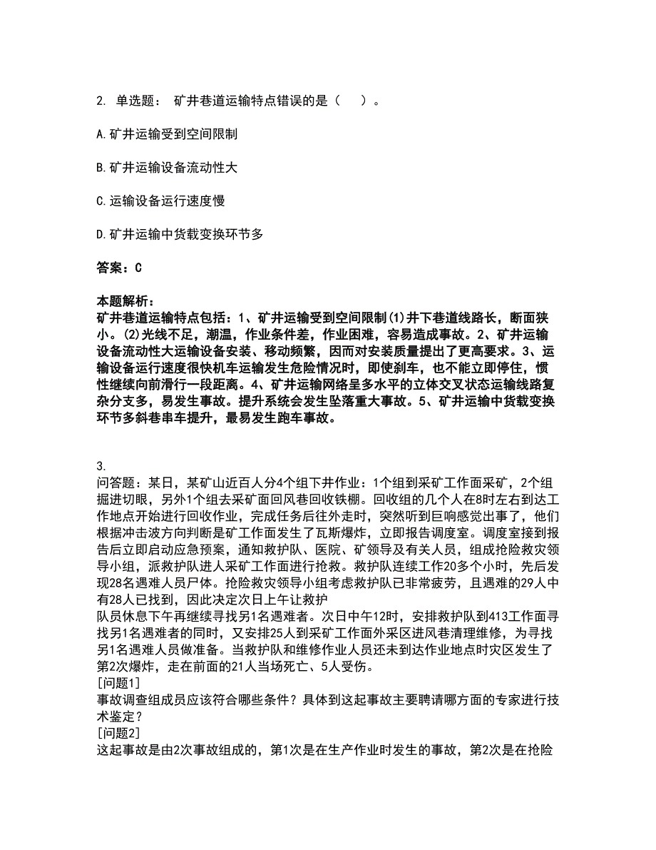 2022中级注册安全工程师-安全实务金属非金属矿山安全考前拔高名师测验卷38（附答案解析）_第2页