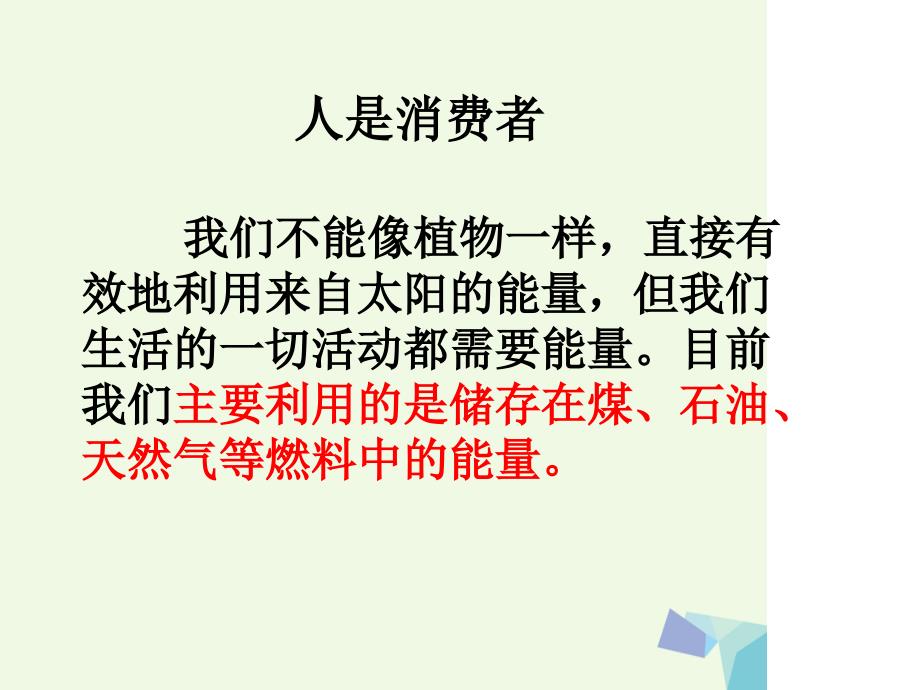 六年级科学上册45打开能源宝库课件1湘教版_第2页