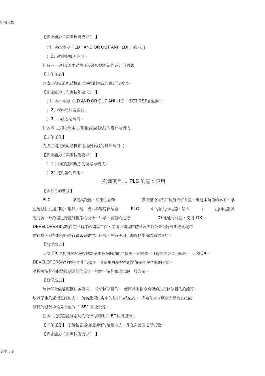 PLC实训课程实用标准_第4页