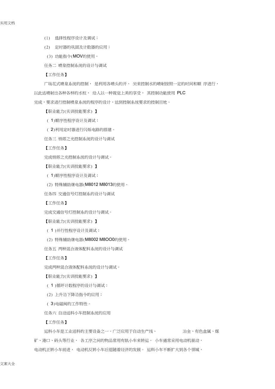 PLC实训课程实用标准_第5页